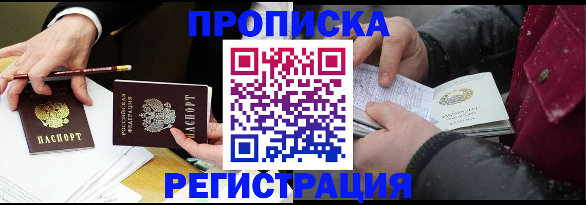 прописка паспорт в Осинниках