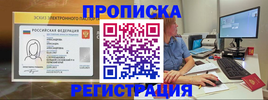 прописка 2025 в Осинниках