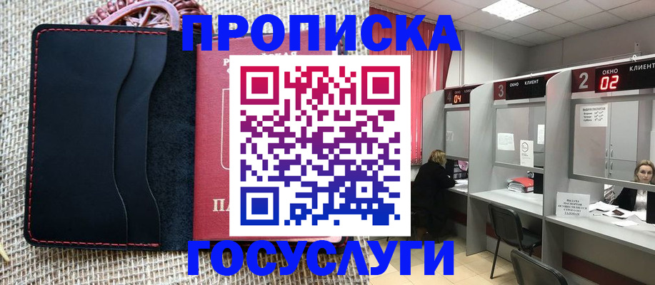 прописка в Осинниках
