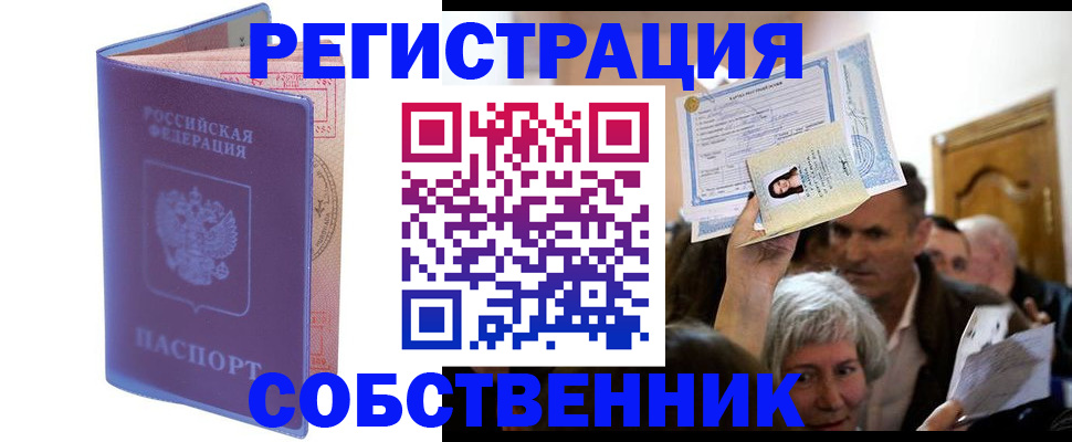 прописка 2025 в Осинниках