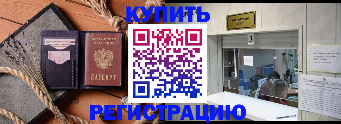 временная регистрация недорого в Осинниках